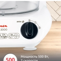 Кухонный комбайн Masterchef 2000 FP211110, 500 Вт, 1.5 л