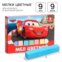 Мелки цветные школьные 9 шт. &laquo;Тачки&raquo;