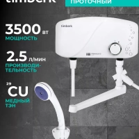Проточный водонагреватель с душем 3500 Вт
