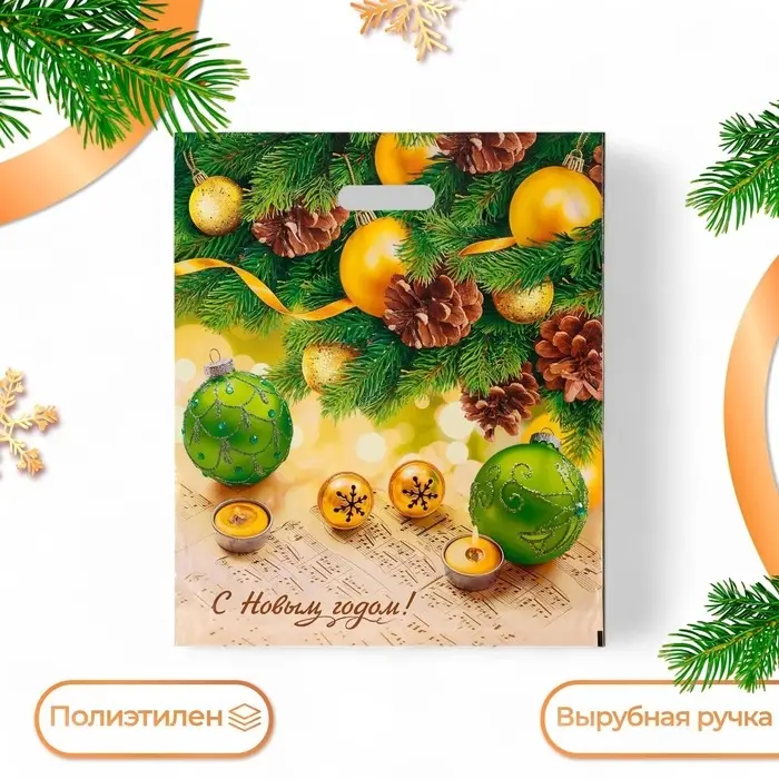Пакет &laquo;Новогодняя увертюра&raquo;, полиэтиленовый с вырубной ручкой, 47&times;40 см