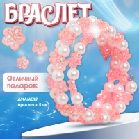 Браслет-пружинка детский &laquo;Выбражулька&raquo; цветочки хрустальные, цвет бело-розовый