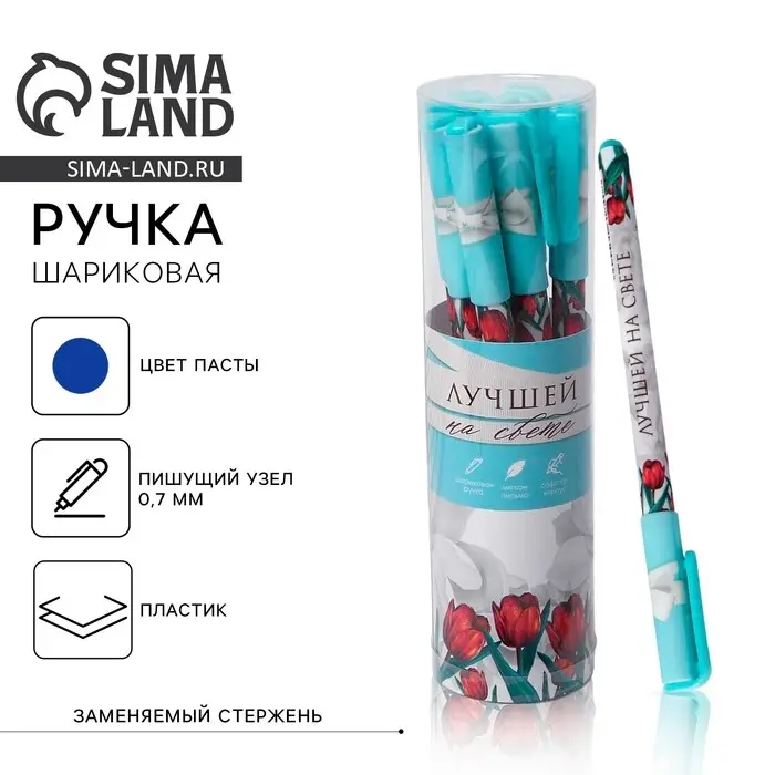 Ручка шариковая, синяя паста, 0.7 мм, с колпачком, пластик софт-тач &laquo;Лучшей на свете&raquo;