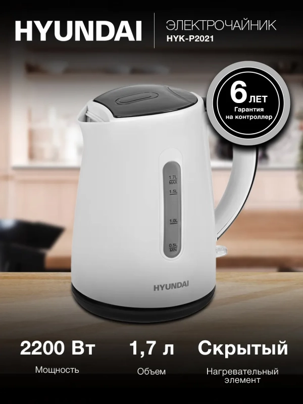 Чайник HYK-P2021 1.7л. 2200Вт белый