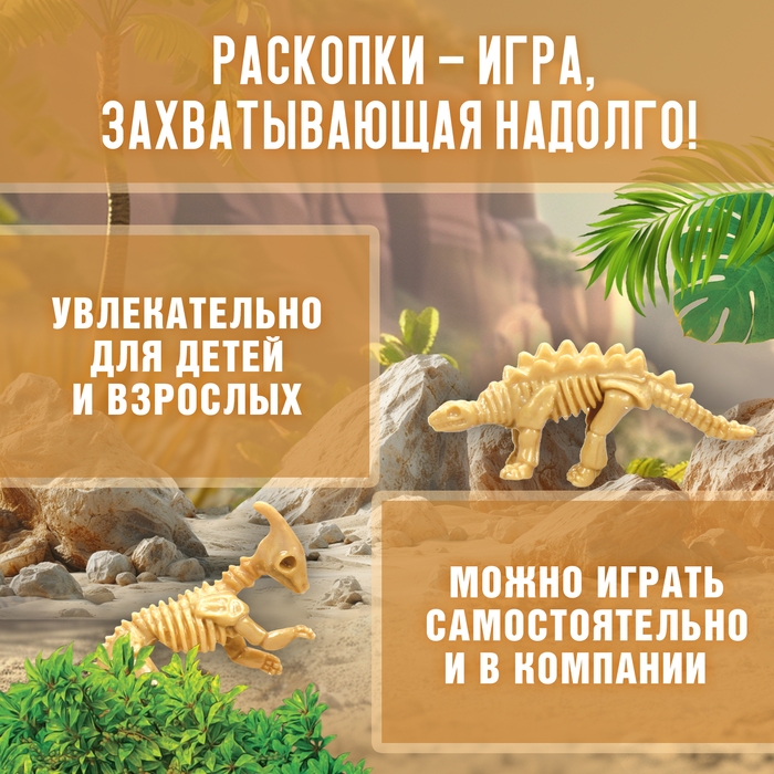 Набор для раскопок &laquo;Эра динозавров&raquo;