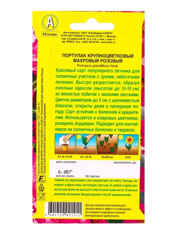 Семена цветов Портулак махровый розовый , Ц/П,0,05 г