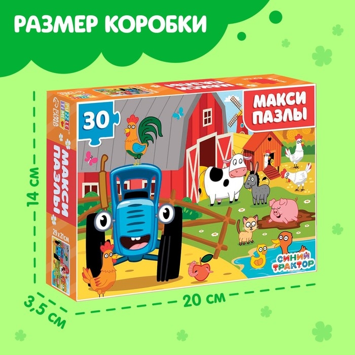 Макси-пазлы &laquo;Синий трактор на ферме&raquo;, 30 деталей