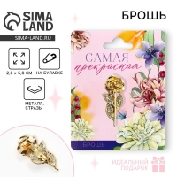 Брошь &laquo;Самая прекрасная&raquo;, 2.8 х 5.8 см