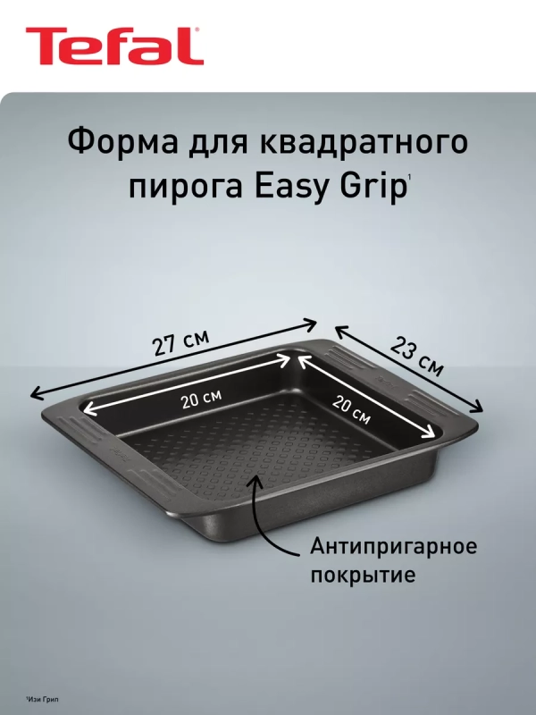 Форма для выпечки пирога Easy Grip J1625214, 21x21 см