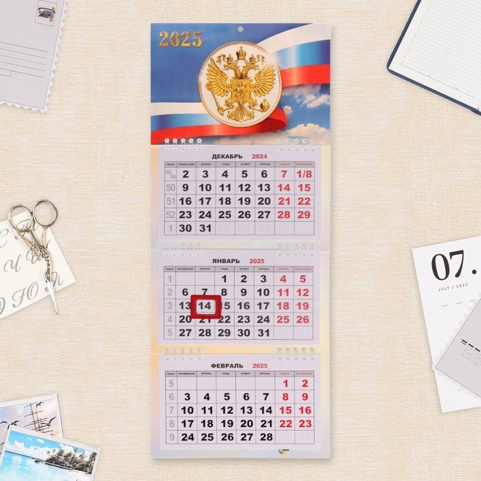 Календарь квартальный мини-трио "Госсимволика - 2" 2025 год, 19 х 46 см