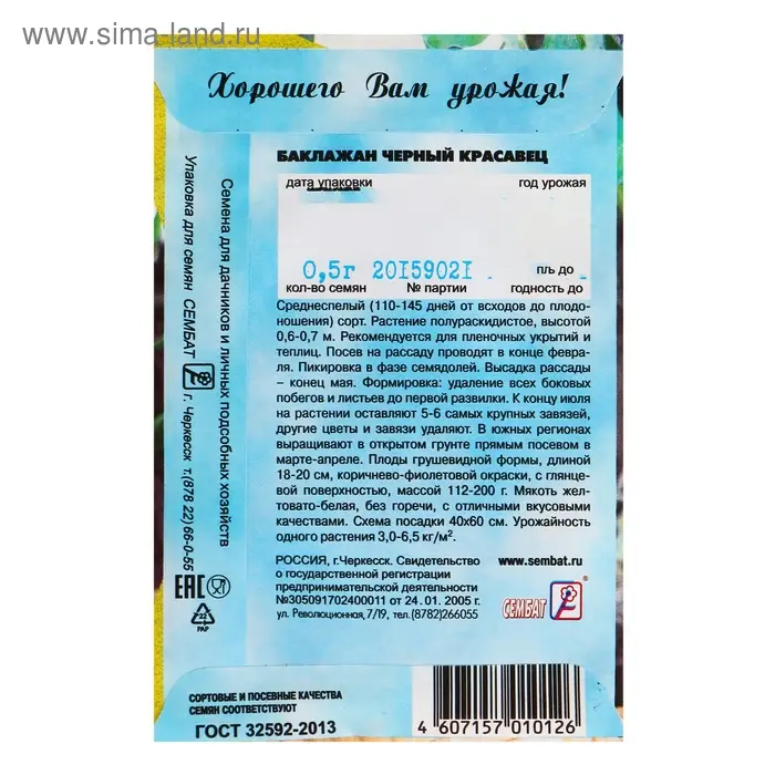 Семена Баклажан "Черный Красавец", 0,5 г