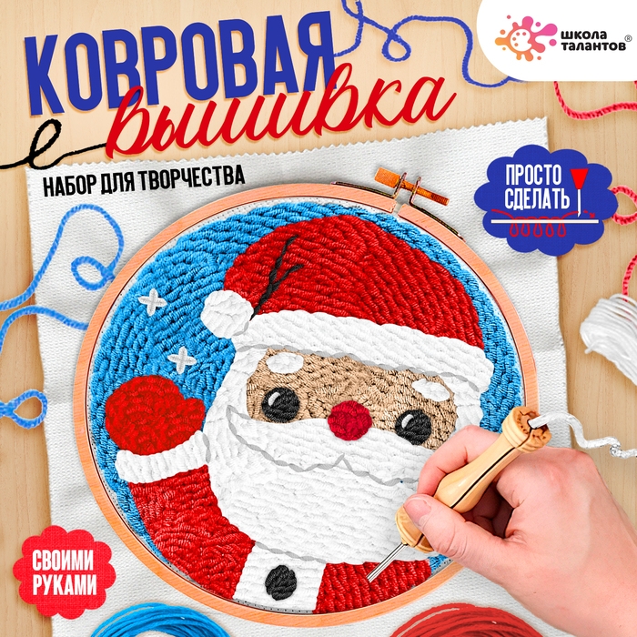 Ковровая вышивка &laquo;Дед Мороз&raquo;, с пяльцами, с трафаретом, новогодняя