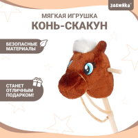 Мягкая игрушка &laquo;Конь-скакун&raquo;, на палке, МИКС, цвет коричневый
