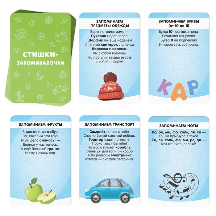 Настольная игра &laquo;Стишки-запоминалочки&raquo; версия 1, 3+