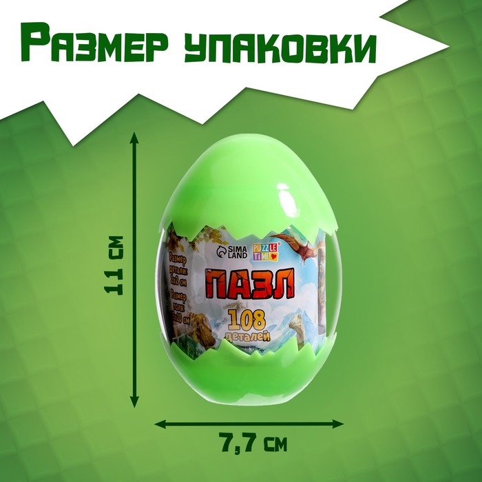 Пазл в яйце &laquo;Земля динозавров&raquo;, 108 деталей