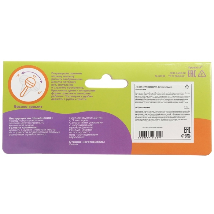 Погремушка &laquo;Бутылочка&raquo;, Крошка Я