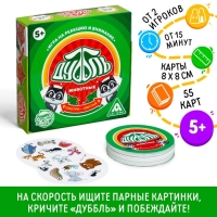 Настольная игра на реакцию и внимание &laquo;Дуббль. Животные&raquo;, 55 карт, 5+