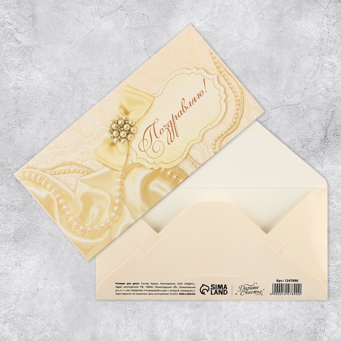 Набор микс конверты для денег &laquo;Поздравляю&raquo;, для прекрасных дам