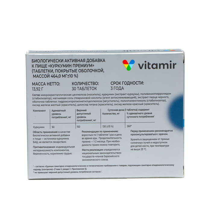 Куркумин премиум "Витамир", 30 шт