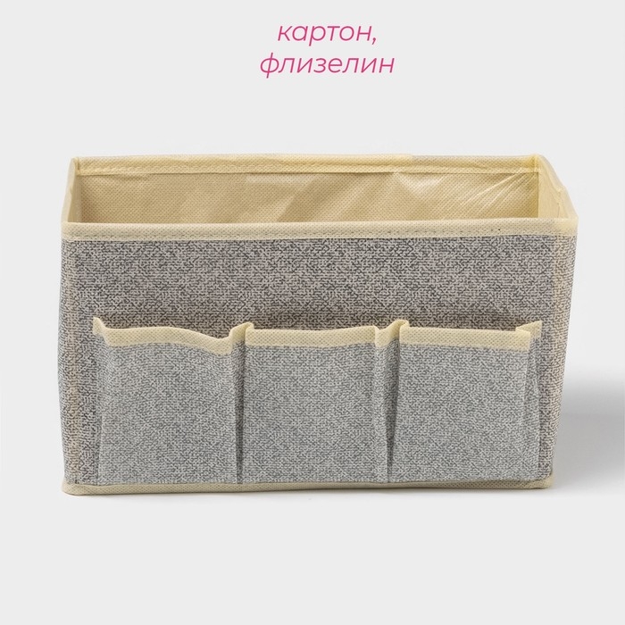 Органайзер для мелочей Доляна &laquo;Европа&raquo;, 3 кармана, 25&times;15&times;12 см, цвет бежевый