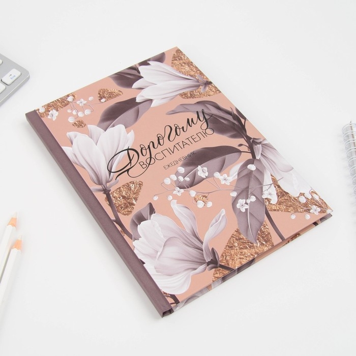 Подарочный набор &laquo;Дорогому воспитателю&raquo;: ежедневник А5, 80 листов, термостакан 350мл