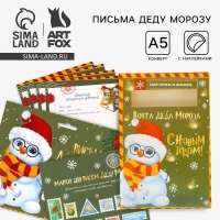 Подарочный набор новогодний, письмо Деду Морозу почтовый ящик, письма (4шт.), марки «Снеговик» Подарочный набор новогодний, письмо Деду Морозу почтовый ящик, письма (4шт.), марки «Снеговик»