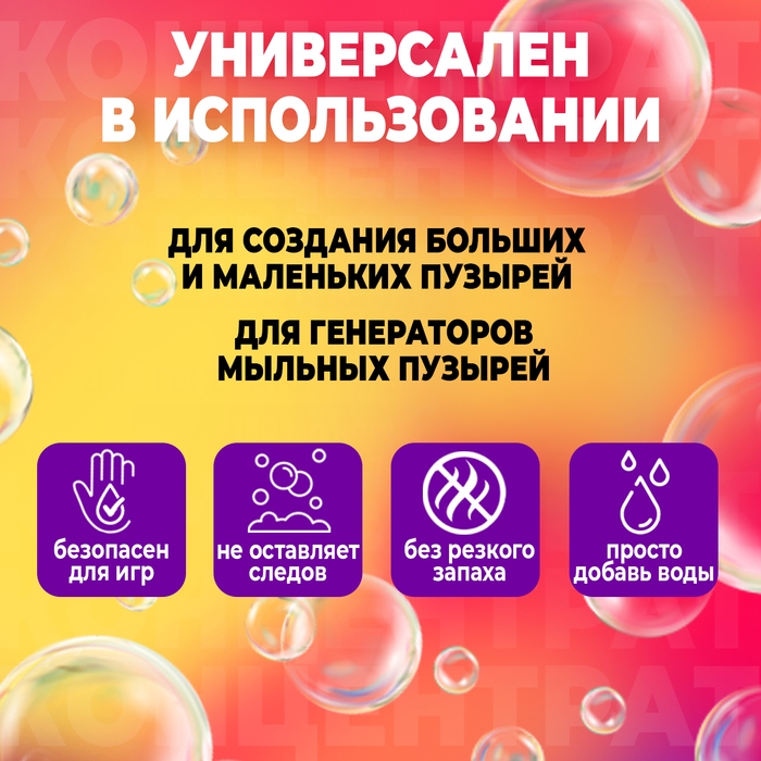 Мыльные пузыри, раствор концентрат, 500 мл