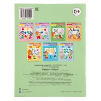 Развивающие задания с наклейками, 3 года Развивающие задания с наклейками, 3 года