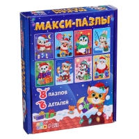 Макси-пазлы 8 в 1 &laquo;Ждут зверята Новый год&raquo;, 48 деталей