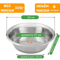Миска стандартная, 6 л Миска стандартная, 6 л