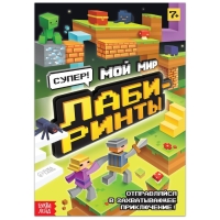 Книга &laquo;Лабиринты&raquo;, 16 стр.