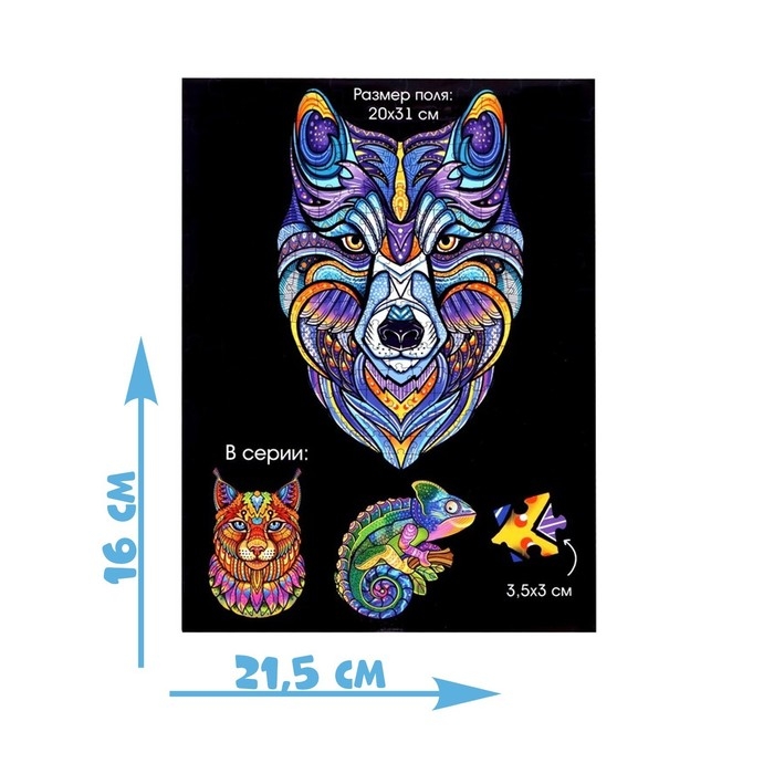 Формовой пазл &laquo;Волк&raquo;, 147 деталей