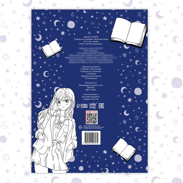 Раскраска по номерам &laquo;Школьная пора&raquo;, А4, 16 стр., Аниме