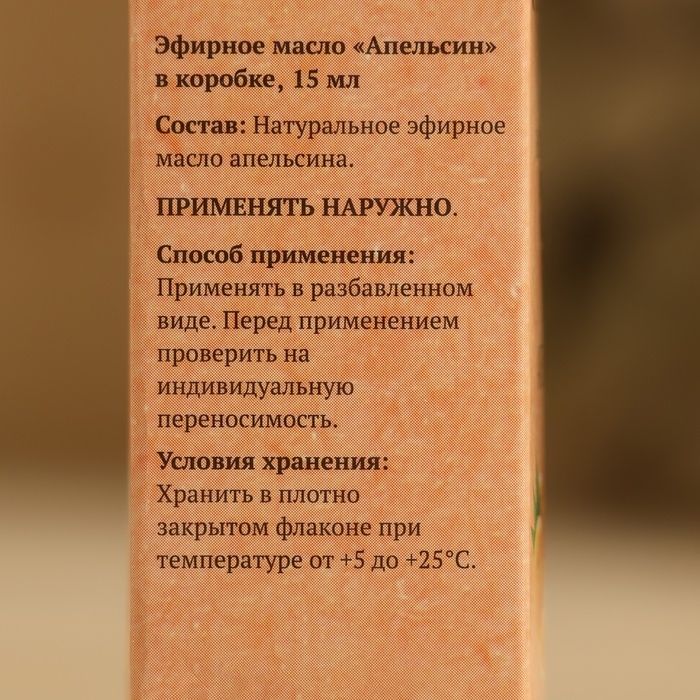 Эфирное масло Эфирное масло "Апельсин" в коробке 15 мл