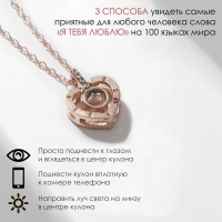 Кулон &laquo;Проекция&raquo; я тебя люблю, сердце, цвет золото, 40см