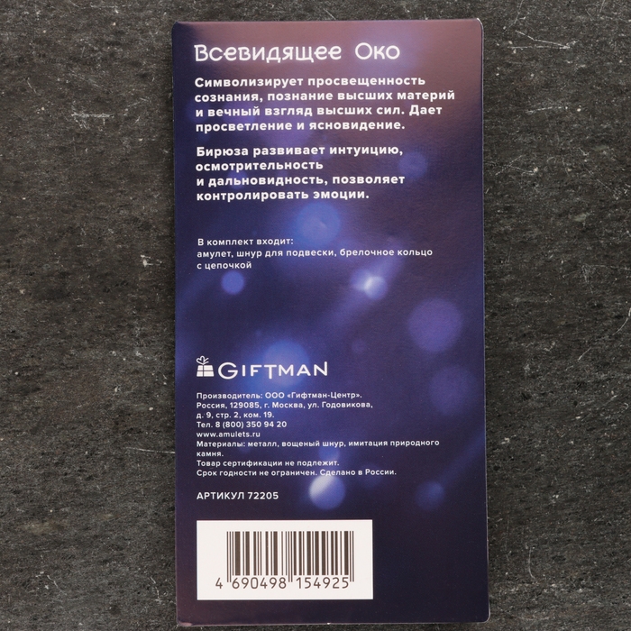 Амулет Амулет "Всевидящее Око" с камнем бирюза, 35х43 мм, металлический
