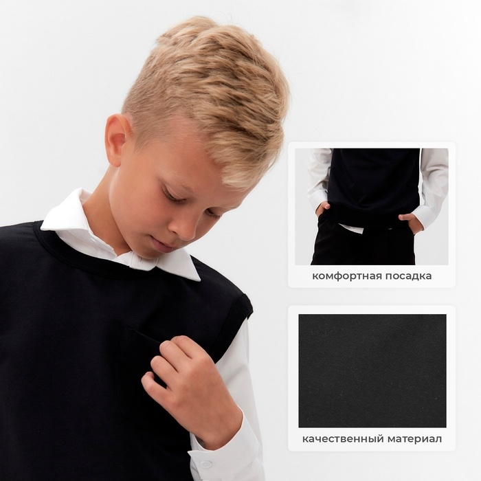 Жилетка для мальчика MINAKU: School Collection, цвет чёрный, рост 158 см