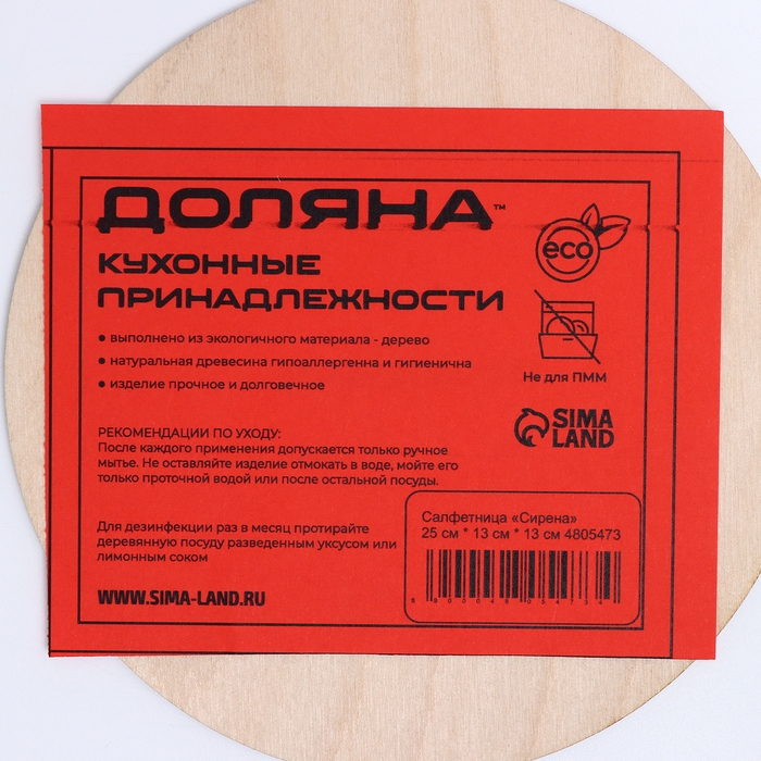 Салфетница деревянная &laquo;Сирена&raquo;, 25&times;13&times;13 см