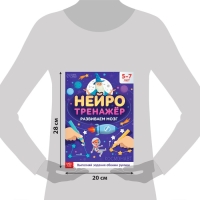 Книга &laquo;Нейротренажёр&raquo;, 52 стр., А4, от 5 лет