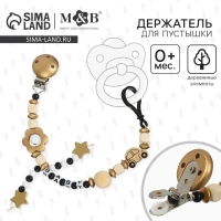 Держатель для соски - пустышки &laquo;Звездочки&raquo;, деревянный, цвет золотой
