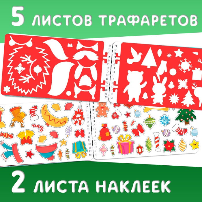 Раскраска - альбом «Снеговичок», 72 стр., с трафаретами и наклейками Раскраска - альбом «Снеговичок», 72 стр., с трафаретами и наклейками