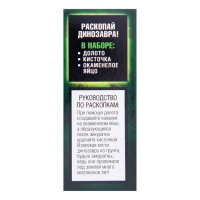 Набор археолога &laquo;Тиранозавр&raquo;, серия &laquo;Окаменелое яйцо динозавра&raquo;