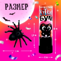 Хлопушка-сюрприз «Жуткий бум» с пауками Хлопушка-сюрприз «Жуткий бум» с пауками