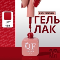 Гель лак для ногтей «SIMPLE», 3-х фазный, 10 мл, LED/UV, цвет (158) Гель лак для ногтей «SIMPLE», 3-х фазный, 10 мл, LED/UV, цвет (158)
