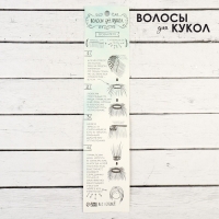 Волосы - тресс для кукол «Прямые» длина волос: 15 см, ширина:100 см, цвет № 27 Волосы - тресс для кукол «Прямые» длина волос: 15 см, ширина:100 см, цвет № 27