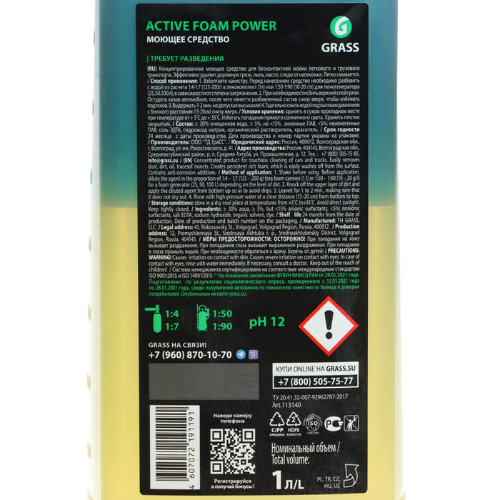 Шампунь для бесконтактной мойки Grass Active Foam Power, 1 л (1:60-1:125) Шампунь для бесконтактной мойки Grass Active Foam Power, 1 л (1:60-1:125)