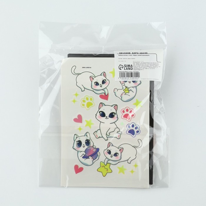 Кольцо 3 шт с тату «Будь самой красивой» 8 х 12 см Кольцо 3 шт с тату «Будь самой красивой» 8 х 12 см