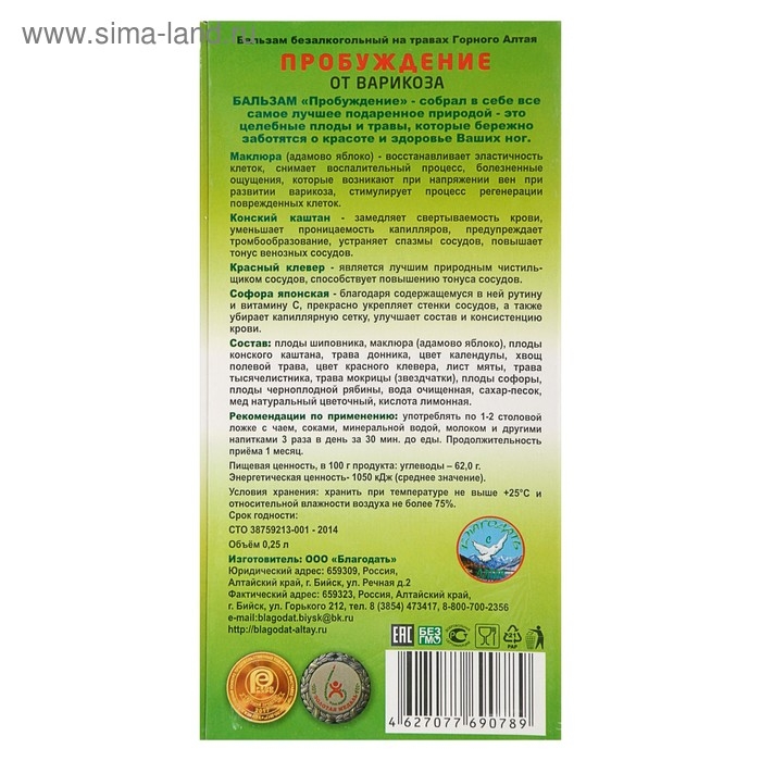 Бальзам безалкогольный "Пробуждение" от варикоза, 250 мл