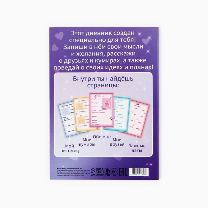 Личный дневник для девочки А5, 50 л. «Мой личный дневник. Котик» Личный дневник для девочки А5, 50 л. «Мой личный дневник. Котик»