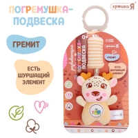 Развивающая погремушка-подвеска &laquo;Олень&raquo;, цвет жёлтый