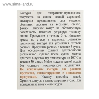 Набор контуров по стеклу и керамике, набор 3 цвета х 18 мл, ЗХК Decola, Metallic, металлик, (5341374)